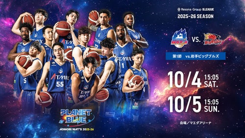 ゲーム情報】りそなグループ Bリーグ 2025-26シーズン 第1節 vs.岩手